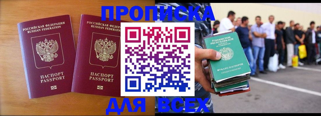 временная прописка в Радужном