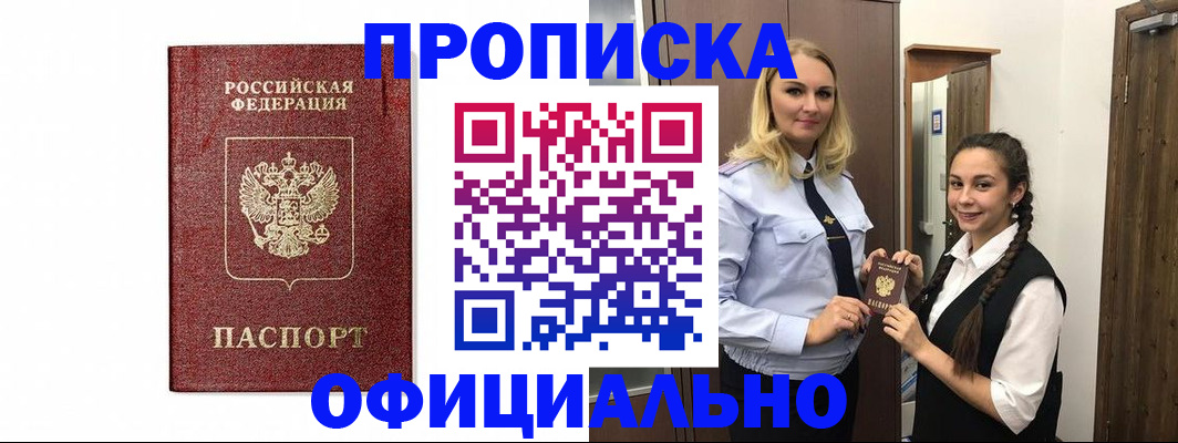 временная регистрация надежно в Радужном
