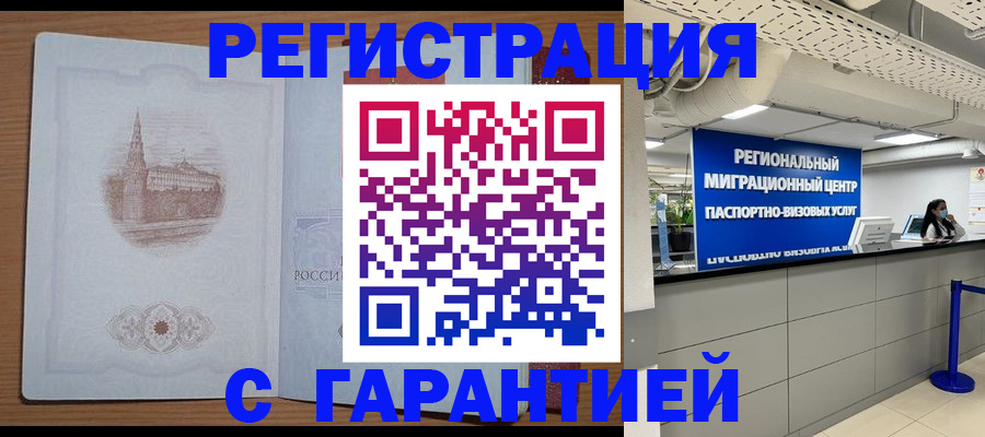 прописка иностранных граждан в Радужном