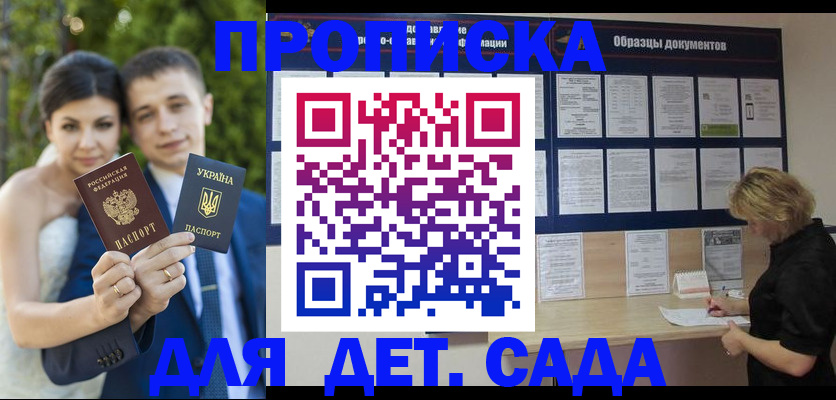 купить прописку в Радужном